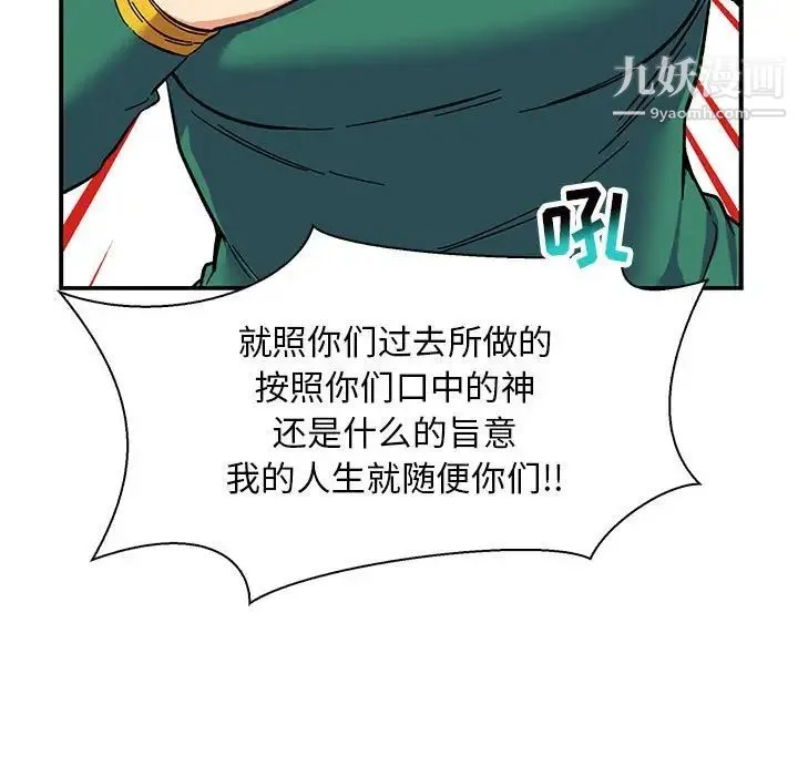 亲爱的你-Liebling！ 第82话 第19页