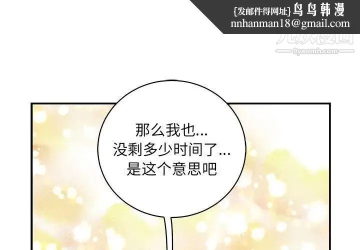 亲爱的你-Liebling！ 第82话 第1页