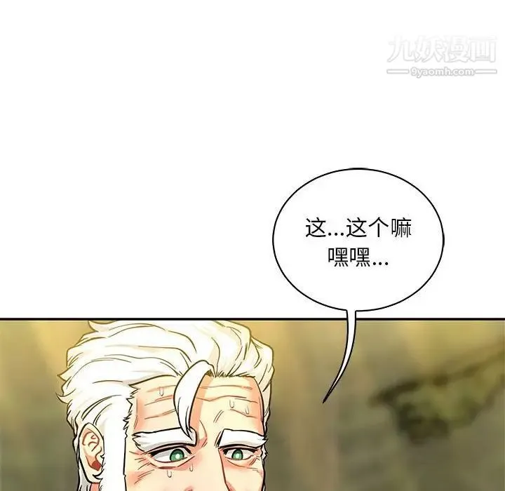 亲爱的你-Liebling！ 第82话 第40页