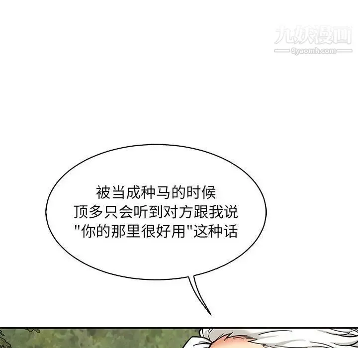 亲爱的你-Liebling！ 第82话 第60页