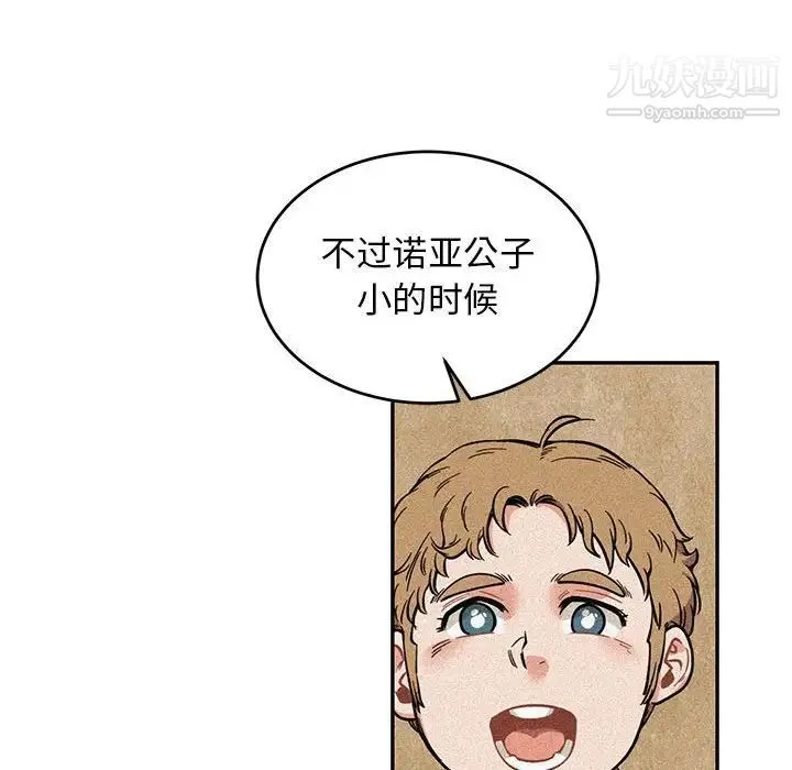 亲爱的你-Liebling！ 第82话 第52页