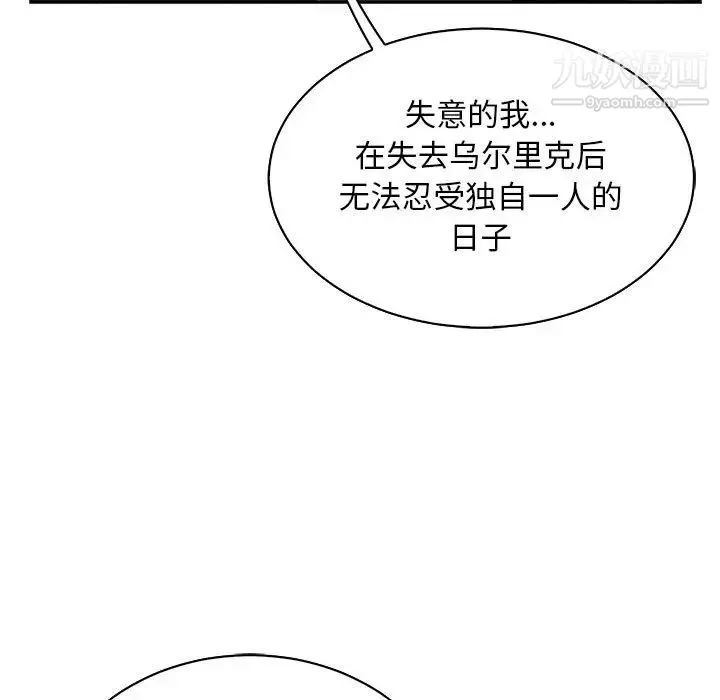 亲爱的你-Liebling！ 第82话 第123页
