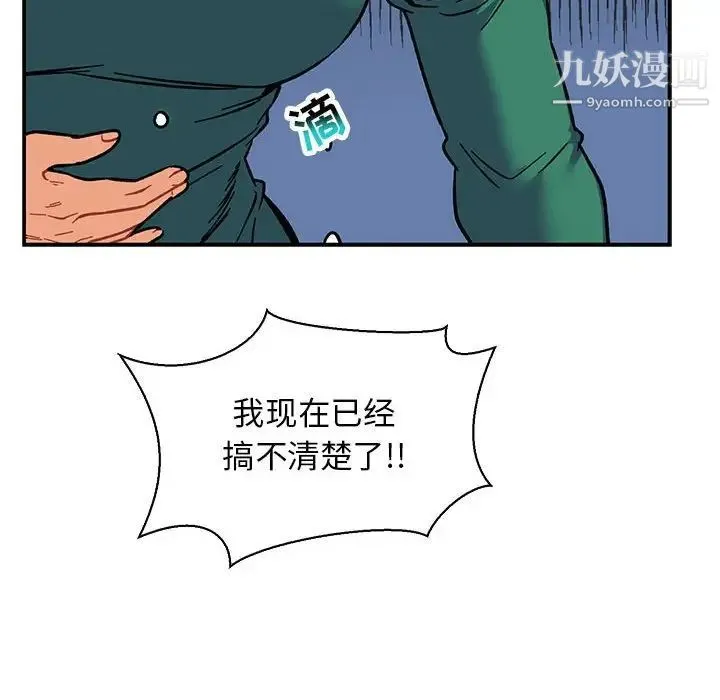 亲爱的你-Liebling！ 第82话 第16页