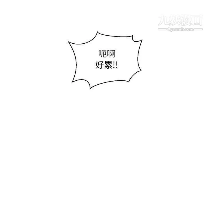 亲爱的你-Liebling！ 第82话 第27页