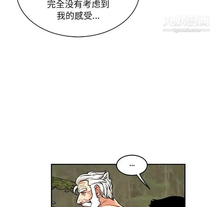 亲爱的你-Liebling！ 第82话 第62页