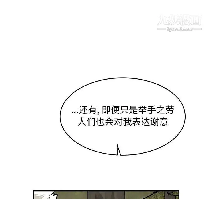 亲爱的你-Liebling！ 第82话 第58页