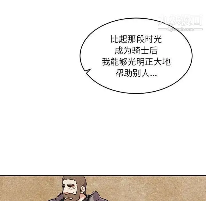 亲爱的你-Liebling！ 第82话 第45页