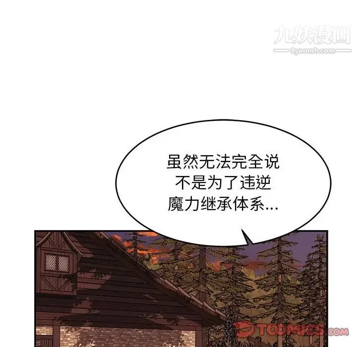 亲爱的你-Liebling！ 第82话 第120页