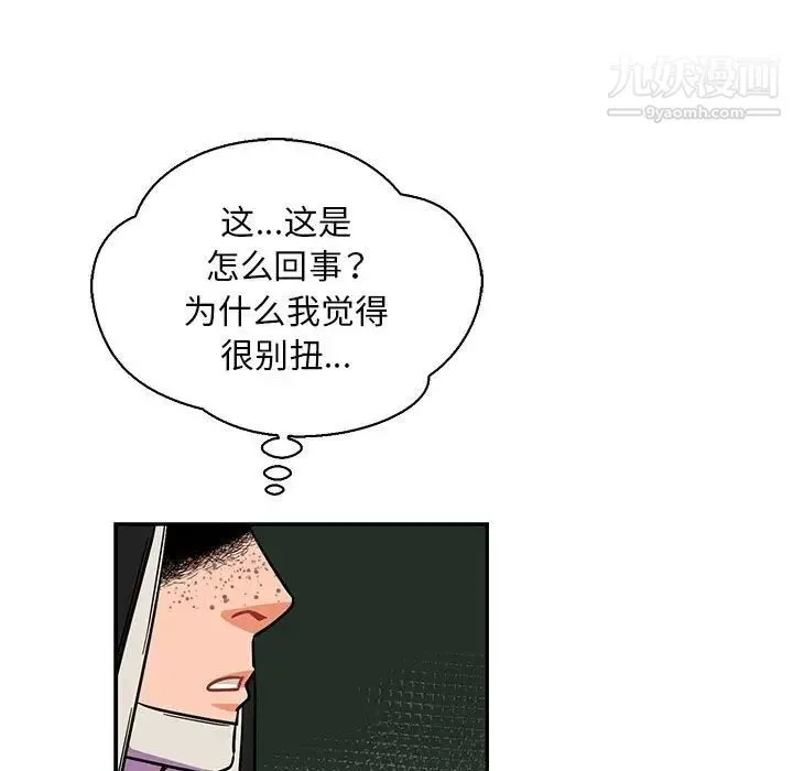 亲爱的你-Liebling！ 第82话 第99页