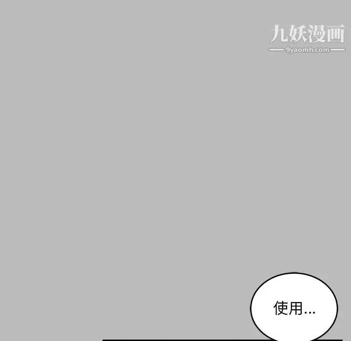 亲爱的你-Liebling！ 第134话 第89页