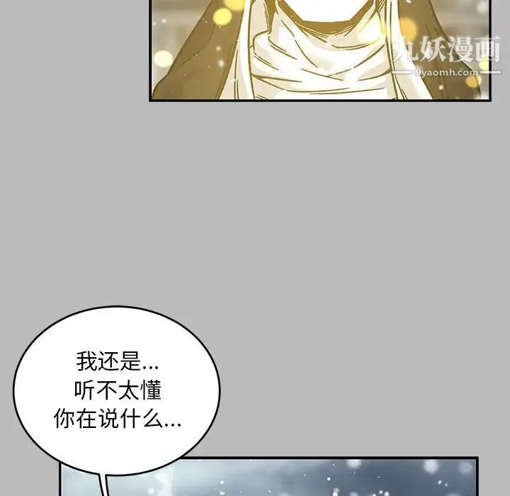 亲爱的你-Liebling！ 第134话 第101页