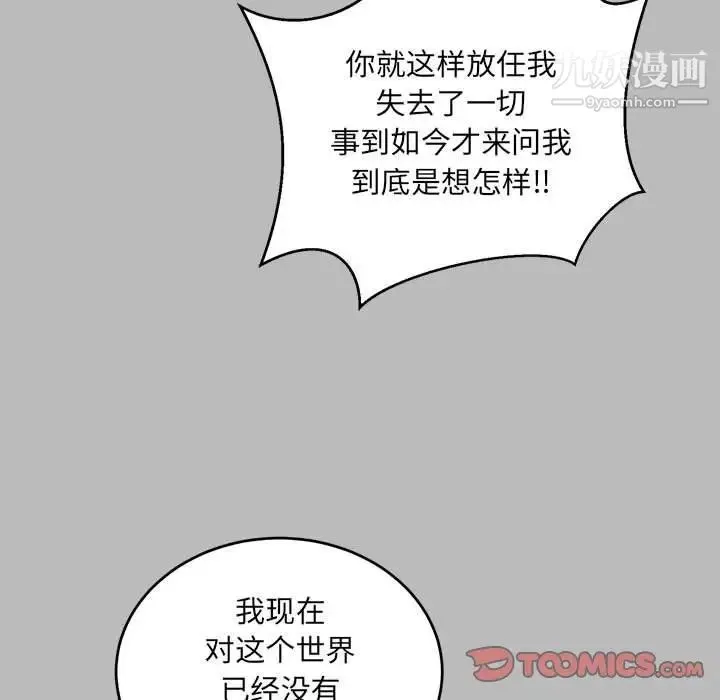 亲爱的你-Liebling！ 第134话 第45页