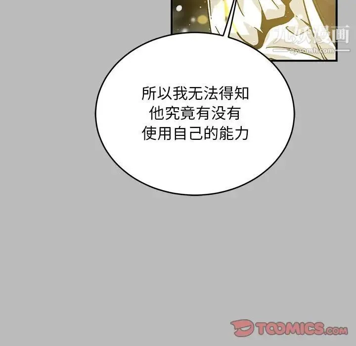 亲爱的你-Liebling！ 第134话 第129页