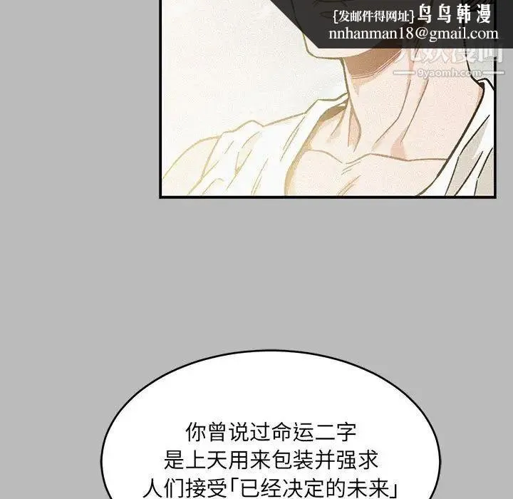 亲爱的你-Liebling！ 第134话 第77页