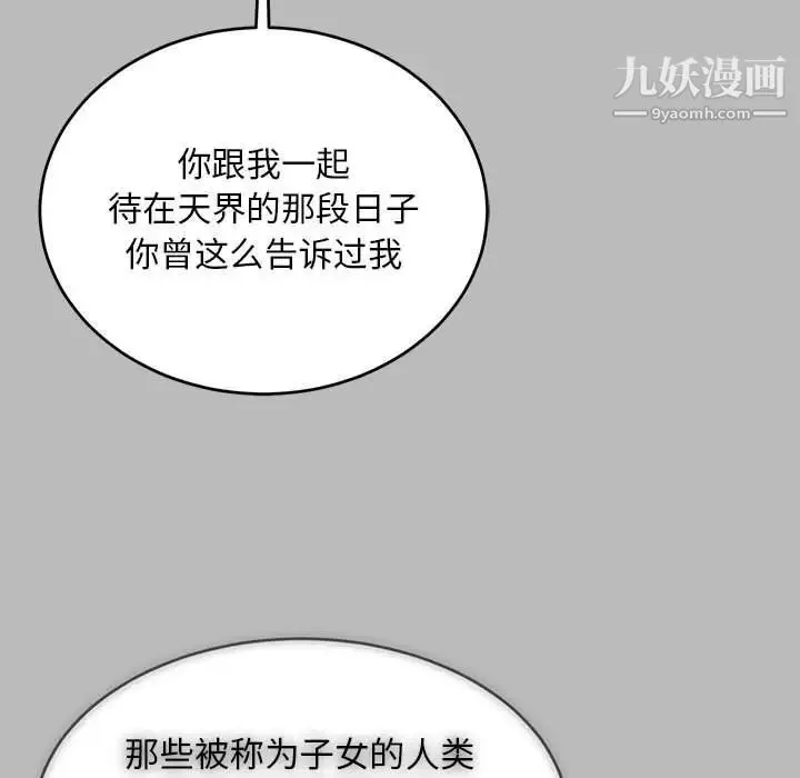 亲爱的你-Liebling！ 第134话 第73页