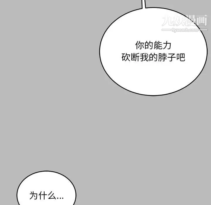亲爱的你-Liebling！ 第134话 第91页