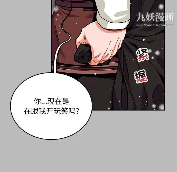 亲爱的你-Liebling！ 第134话 第42页