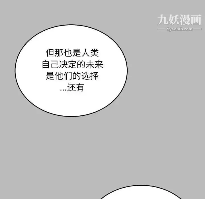 亲爱的你-Liebling！ 第134话 第112页
