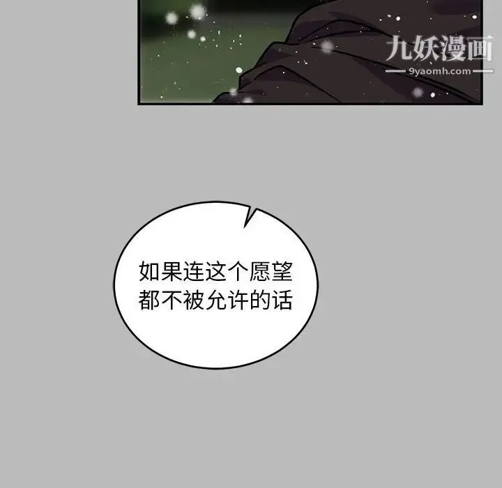 亲爱的你-Liebling！ 第134话 第47页