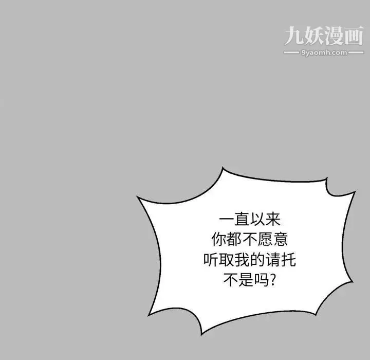 亲爱的你-Liebling！ 第134话 第43页