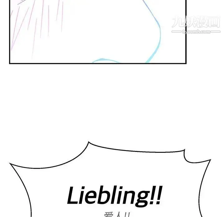 亲爱的你-Liebling！ 第134话 第10页