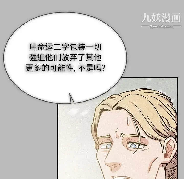 亲爱的你-Liebling！ 第134话 第76页