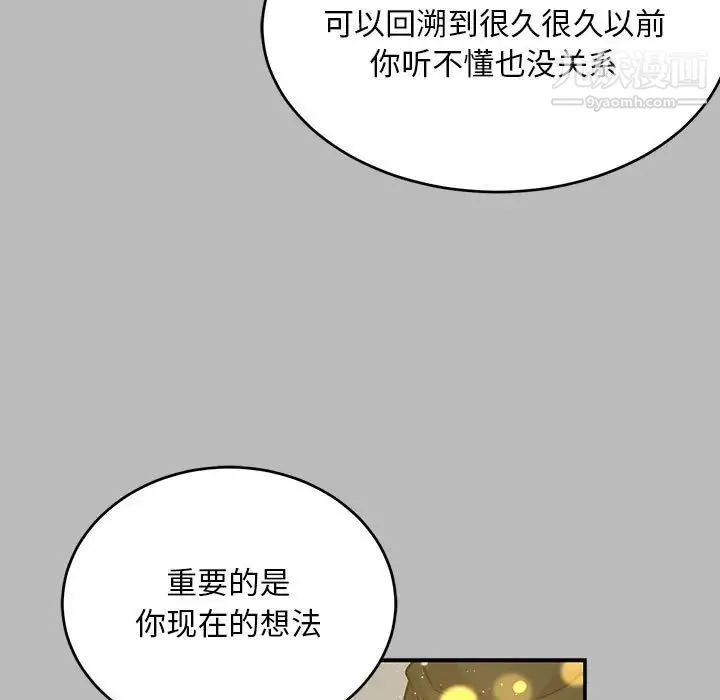 亲爱的你-Liebling！ 第134话 第103页