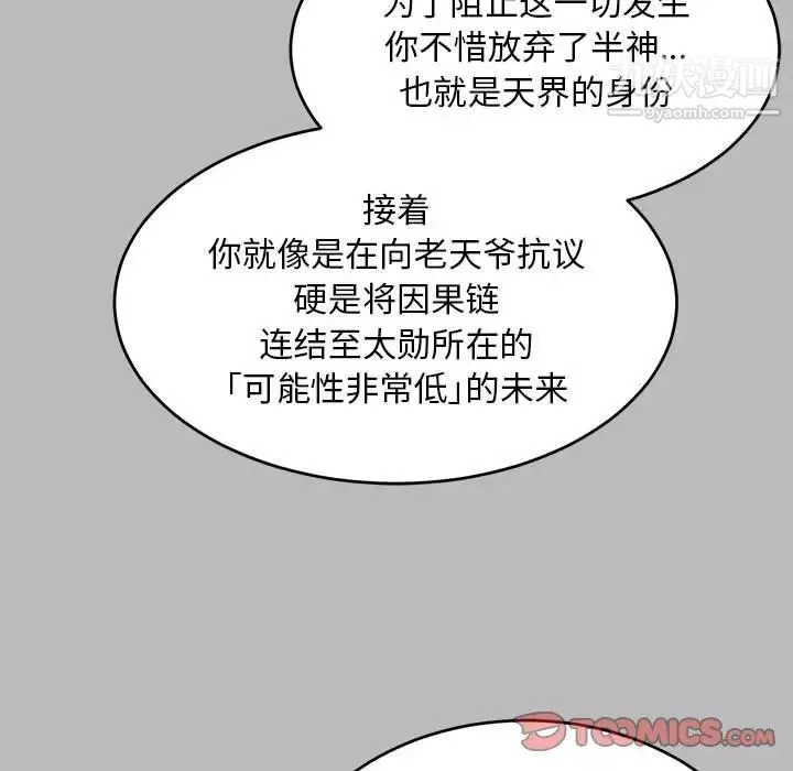 亲爱的你-Liebling！ 第134话 第99页
