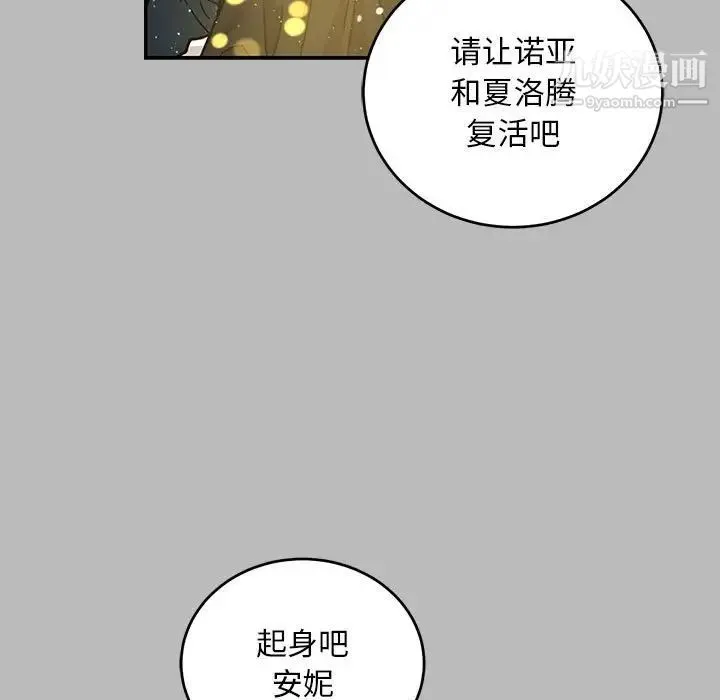 亲爱的你-Liebling！ 第134话 第67页