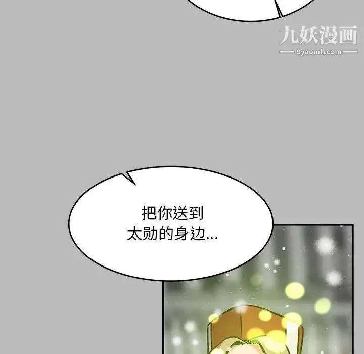 亲爱的你-Liebling！ 第134话 第119页