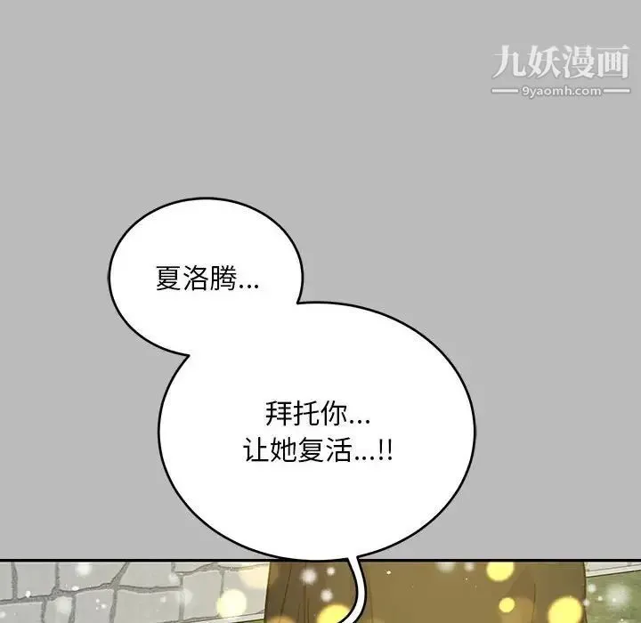 亲爱的你-Liebling！ 第134话 第62页