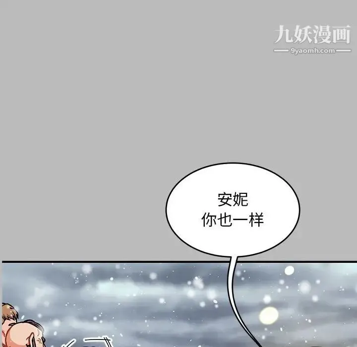 亲爱的你-Liebling！ 第134话 第58页