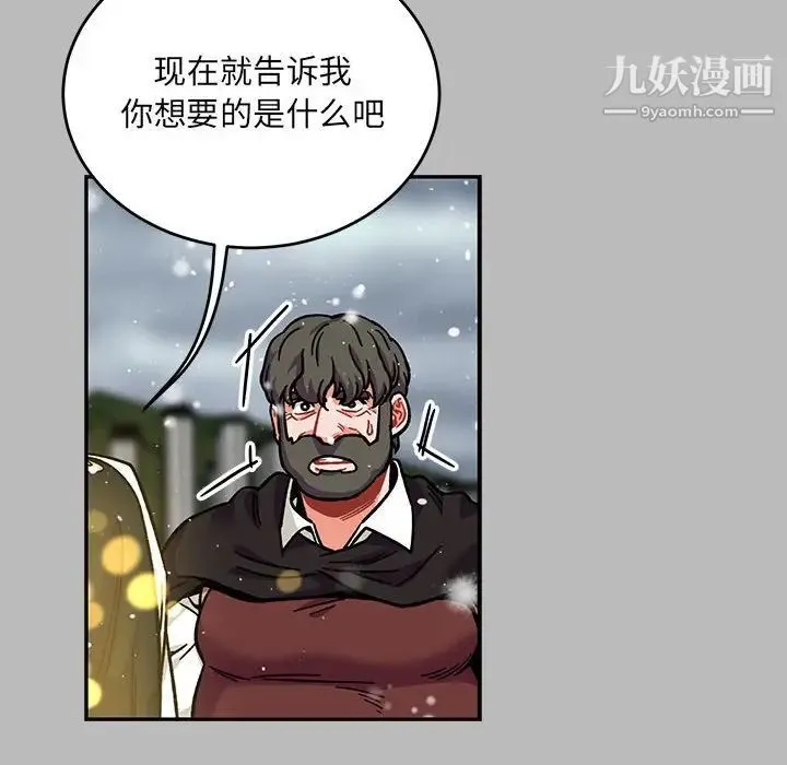 亲爱的你-Liebling！ 第134话 第40页