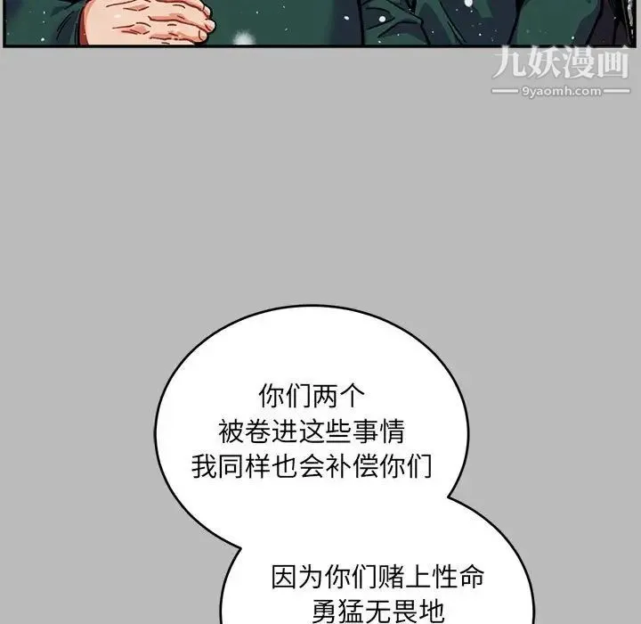 亲爱的你-Liebling！ 第134话 第55页