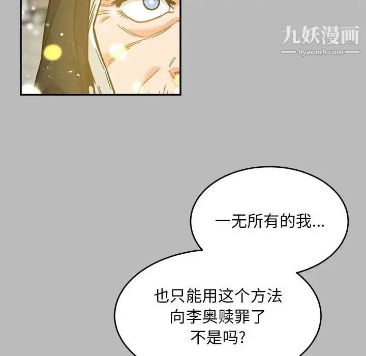 亲爱的你-Liebling！ 第134话 第49页