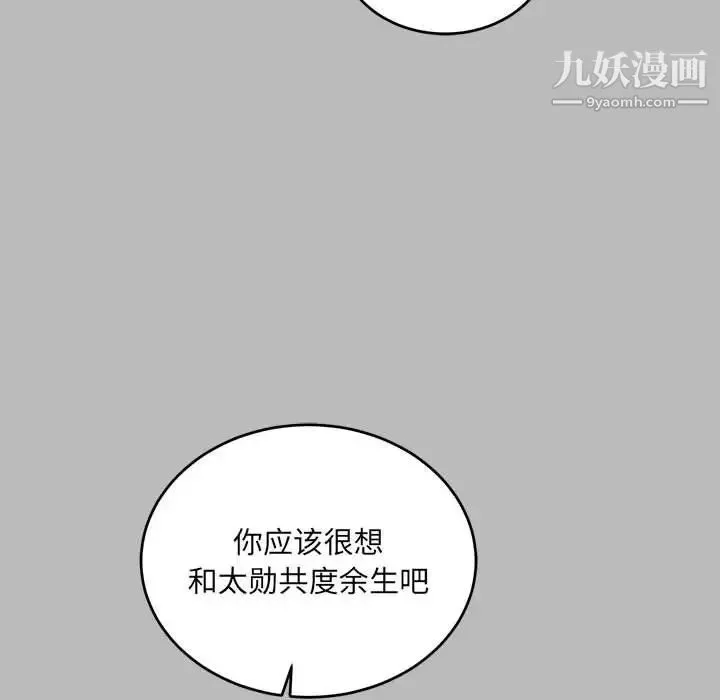 亲爱的你-Liebling！ 第134话 第84页