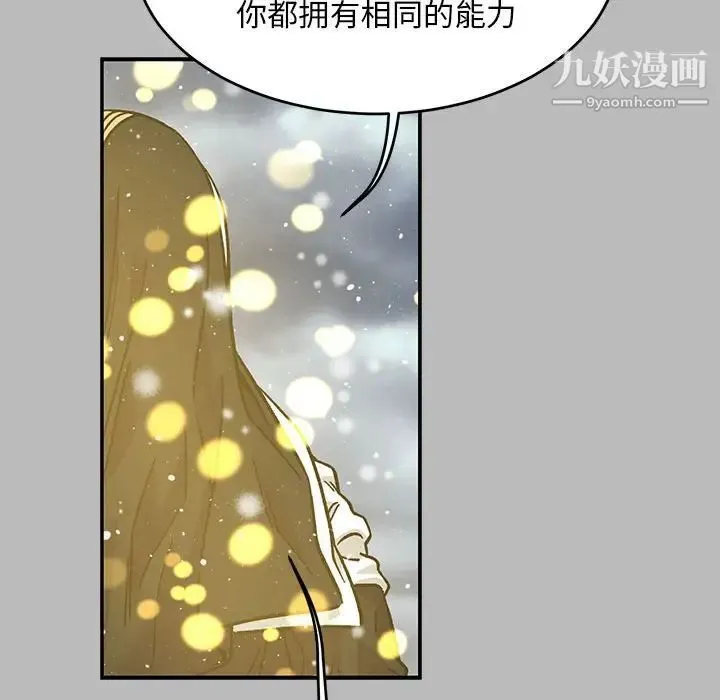 亲爱的你-Liebling！ 第134话 第94页