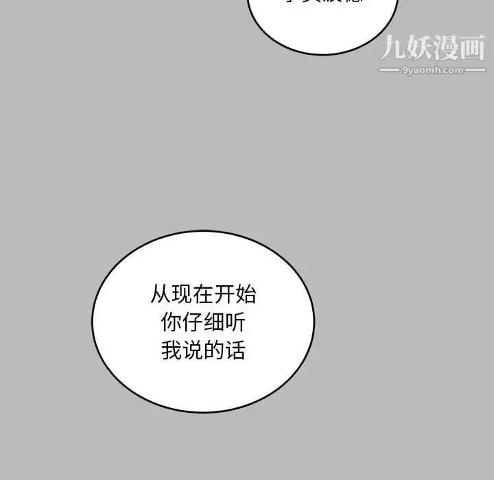 亲爱的你-Liebling！ 第134话 第88页