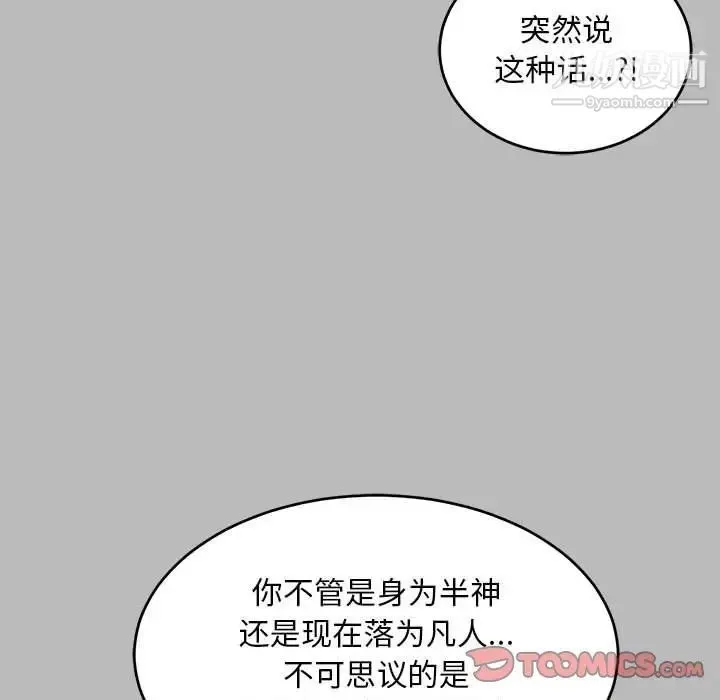 亲爱的你-Liebling！ 第134话 第93页