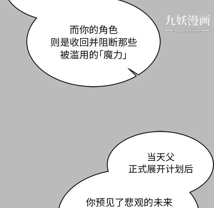 亲爱的你-Liebling！ 第134话 第97页