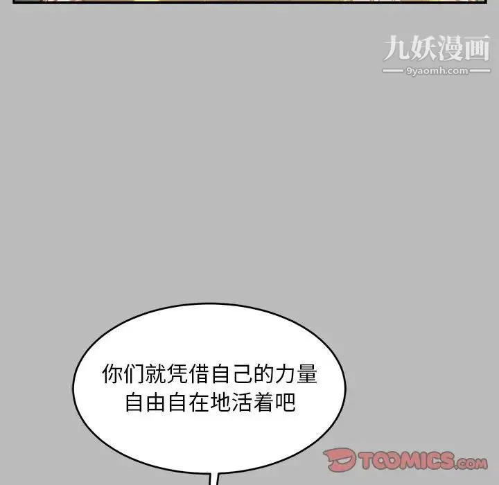 亲爱的你-Liebling！ 第134话 第135页