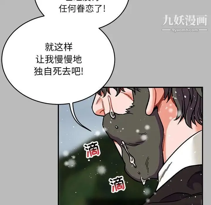 亲爱的你-Liebling！ 第134话 第46页