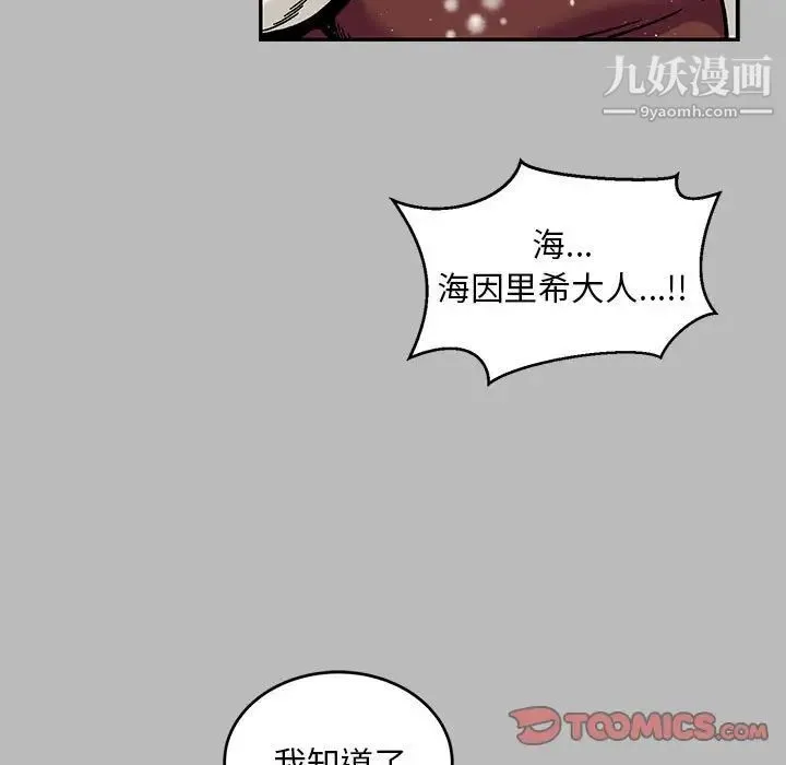 亲爱的你-Liebling！ 第134话 第51页