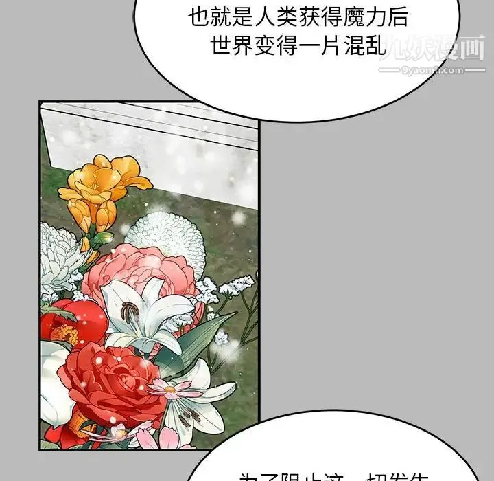 亲爱的你-Liebling！ 第134话 第98页
