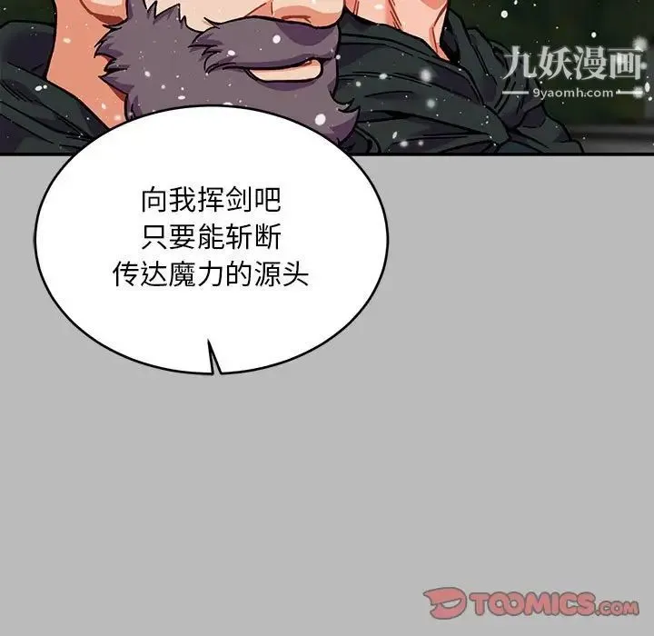 亲爱的你-Liebling！ 第134话 第117页