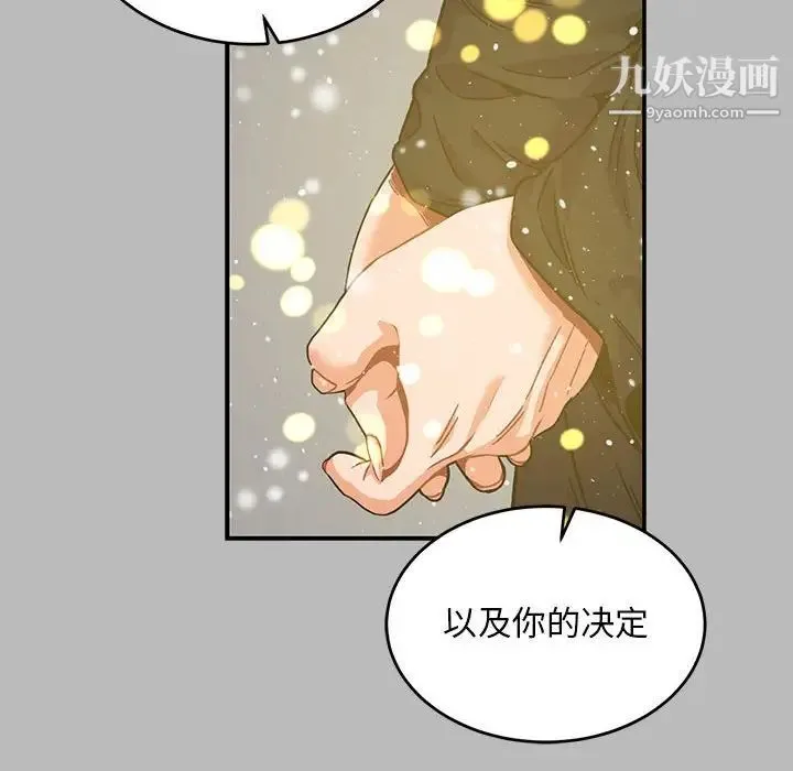 亲爱的你-Liebling！ 第134话 第104页