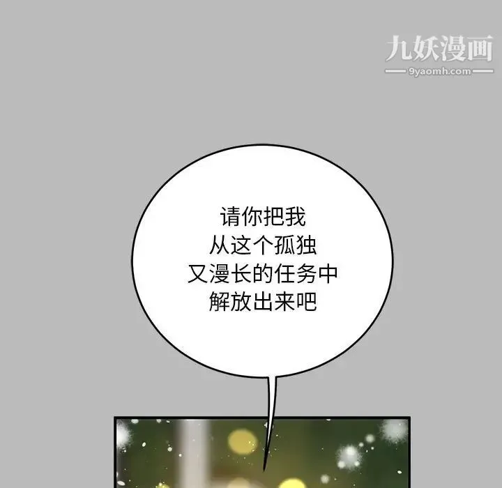 亲爱的你-Liebling！ 第134话 第121页