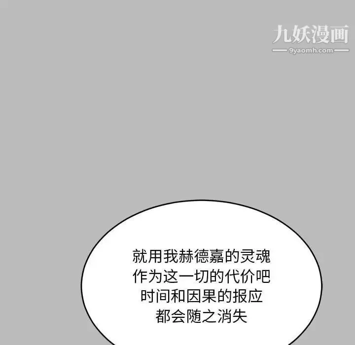 亲爱的你-Liebling！ 第134话 第133页