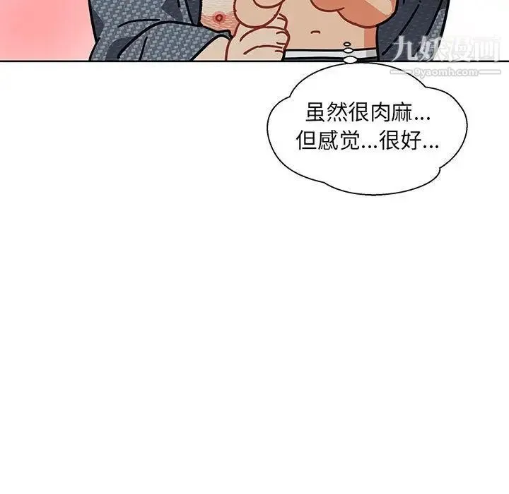 亲爱的你-Liebling！ 第33话 第87页