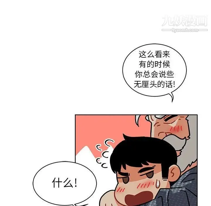 亲爱的你-Liebling！ 第33话 第64页